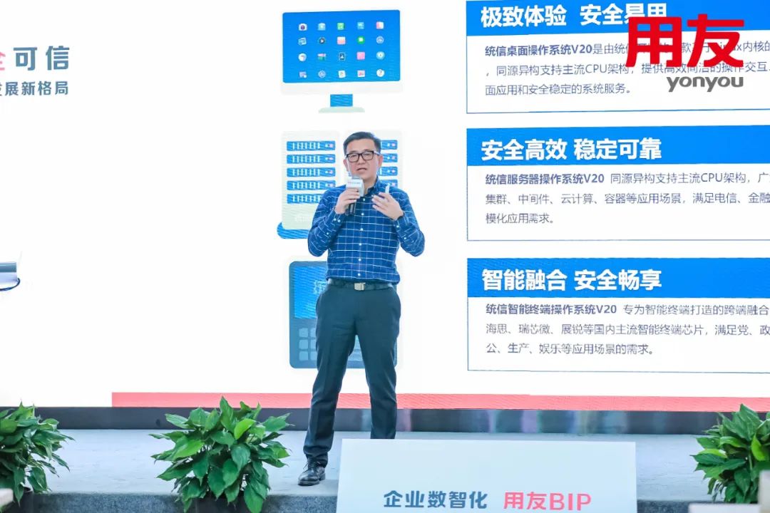 统信软件坚决打赢关键核心技术攻坚战