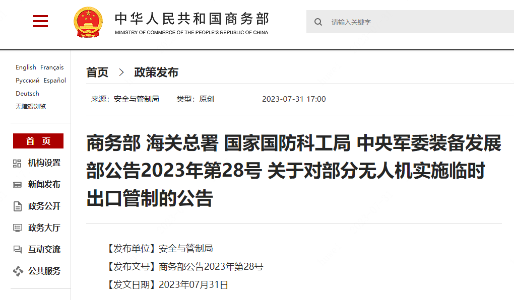 刚刚，中国实施又一出口管制！
