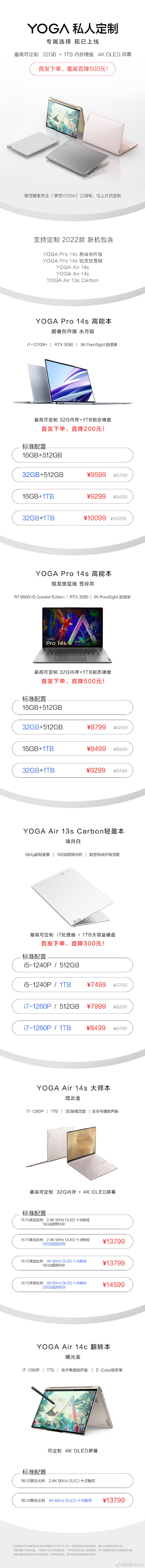 联想 YOGA 笔记本私人定制服务上线：可选 4K OLED 屏 + 32 GB 内存