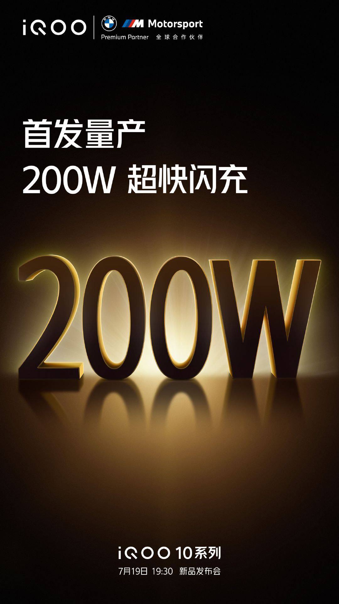 iQOO 10系列将搭载200W超快闪充,其充电器密度或超2W/cm³-充电头网