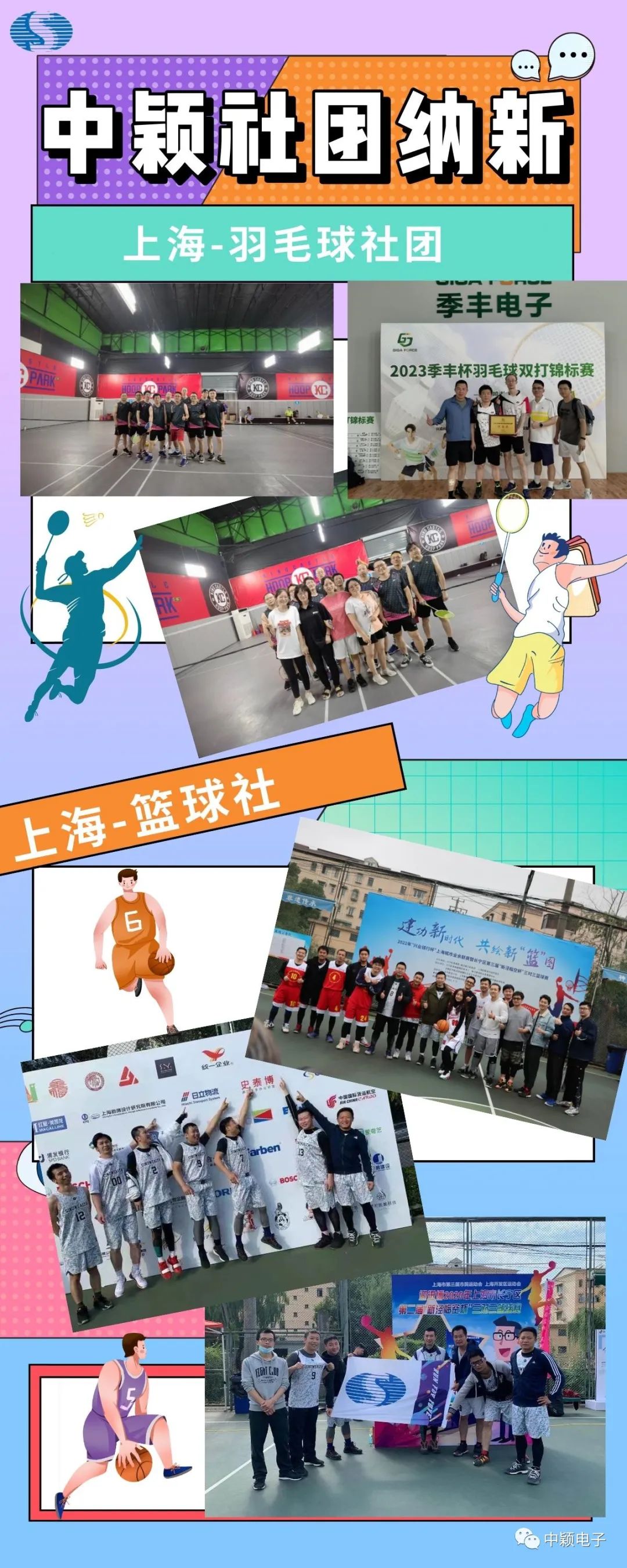中颖电子社团纳新