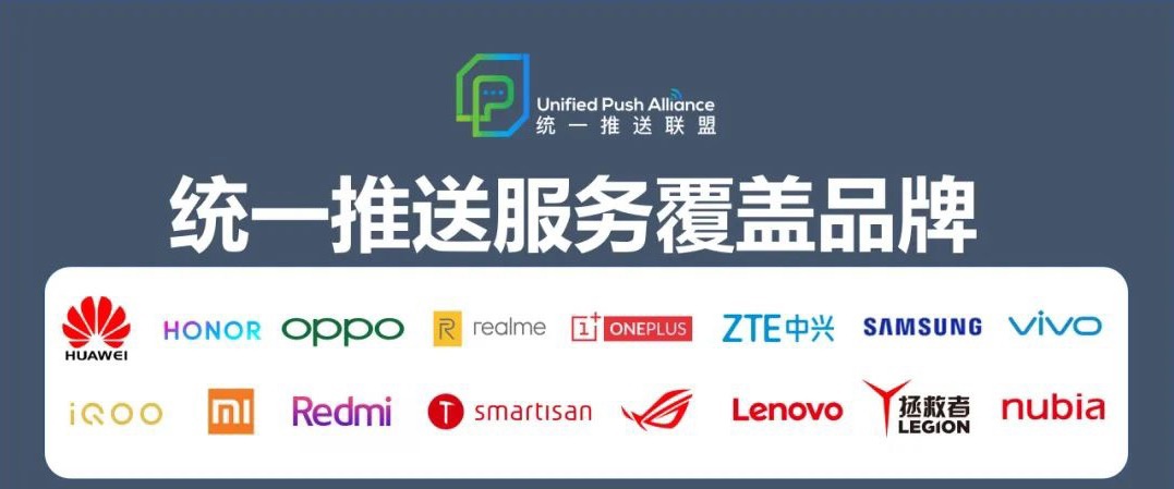 统一推送工委会：努比亚完成统一推送标准适配