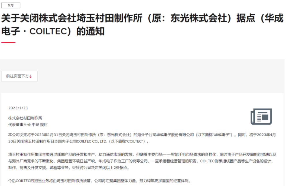 MLCC龙头宣布：关闭两大子公司！