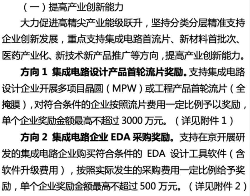 北京市芯片补贴政策来了，最高3000万元
