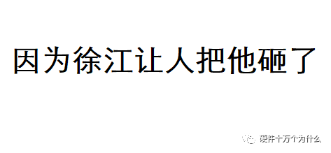 《狂飙》中等离子电视为什么会消失