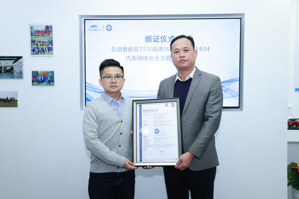 TÜV南德向云动智能颁发ISO/SAE 21434 汽车网络安全流程认证证书
