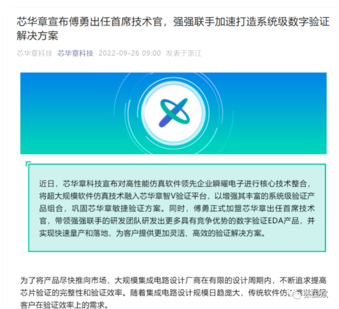 继芯华章之后，华大九天也出手了！