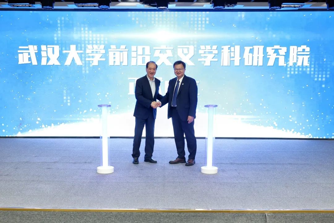 华中地区首个！武汉大学揭牌成立前沿交叉学科研究院