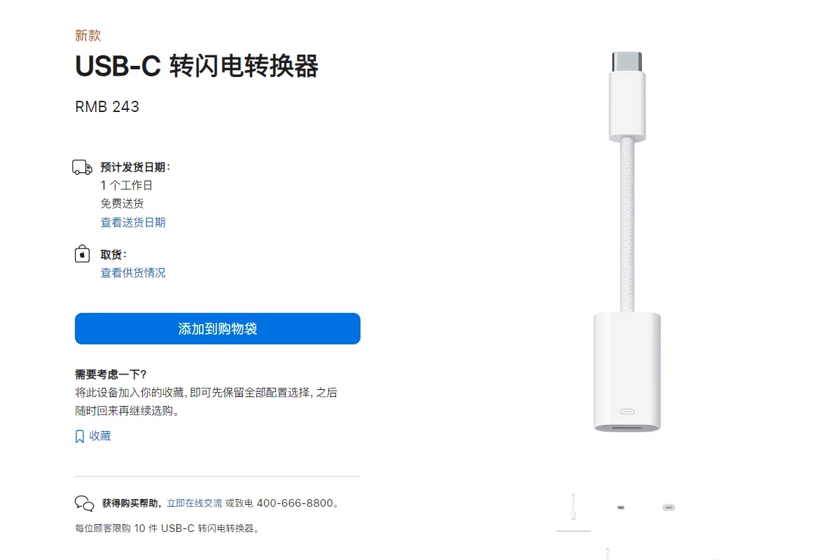 苹果推出Lightning转USB-C转接器,iPhone15可继续用Lightning数据线-充电头网