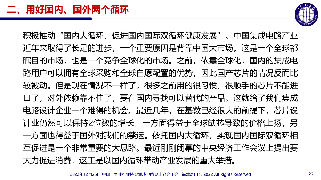魏总PPT_23.png