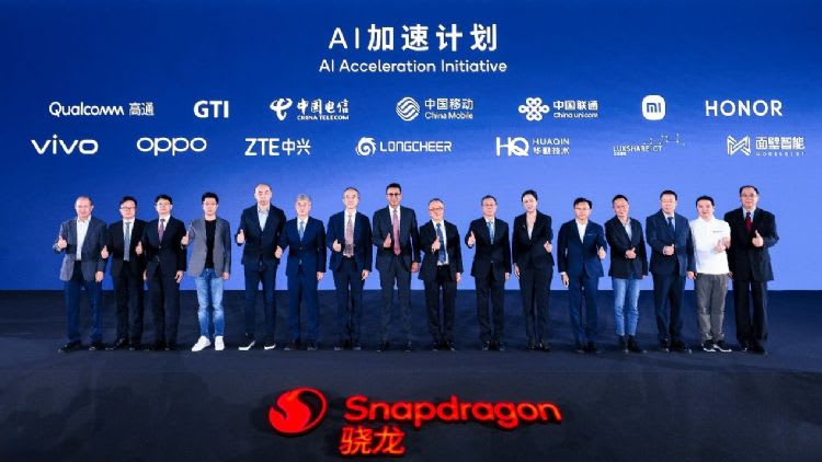 高通携手中国伙伴启动“AI加速计划”