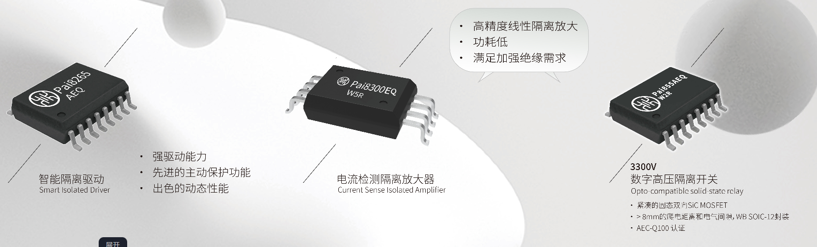 帝奥微拟购荣湃半导体，加码隔离芯片布局