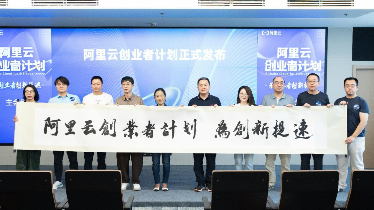 阿里云发布创业者计划:支持30000家创业公司,每家公司最高可获100万云资源