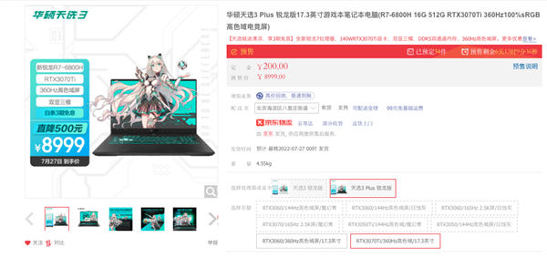 华硕天选3 Plus杀疯了!8999元的RTX 3070 Ti游戏本不要太香