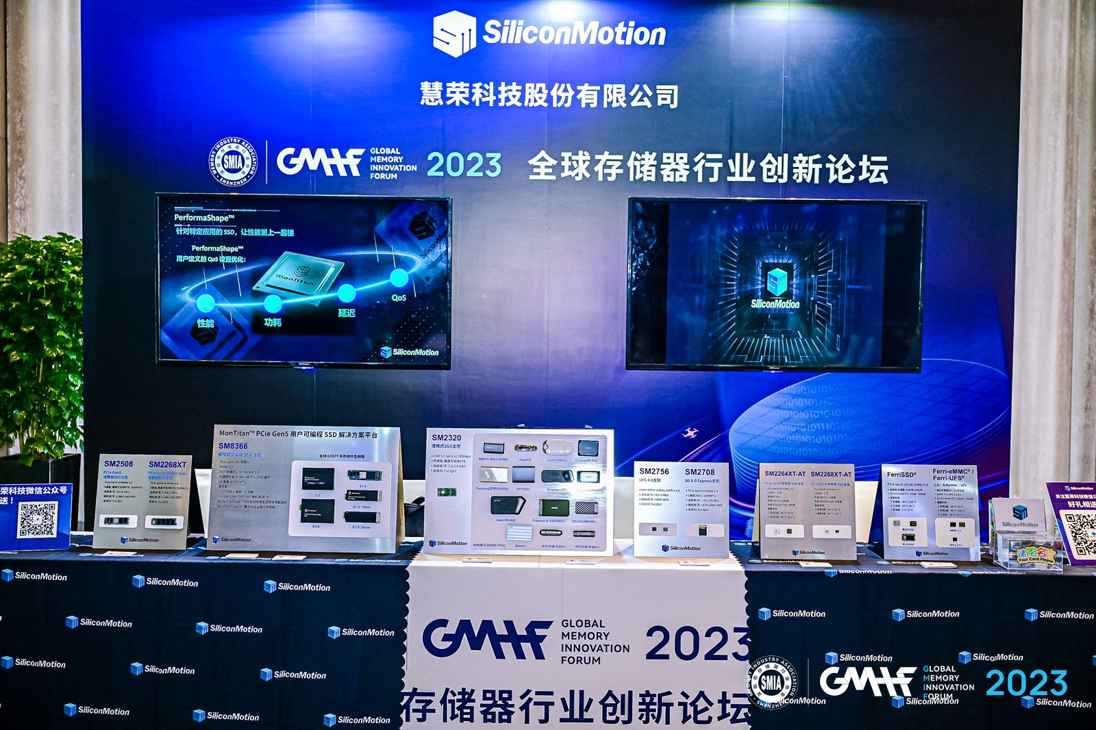 慧荣科技携全系新品亮相GMIF2023，共话存储机遇与挑战
