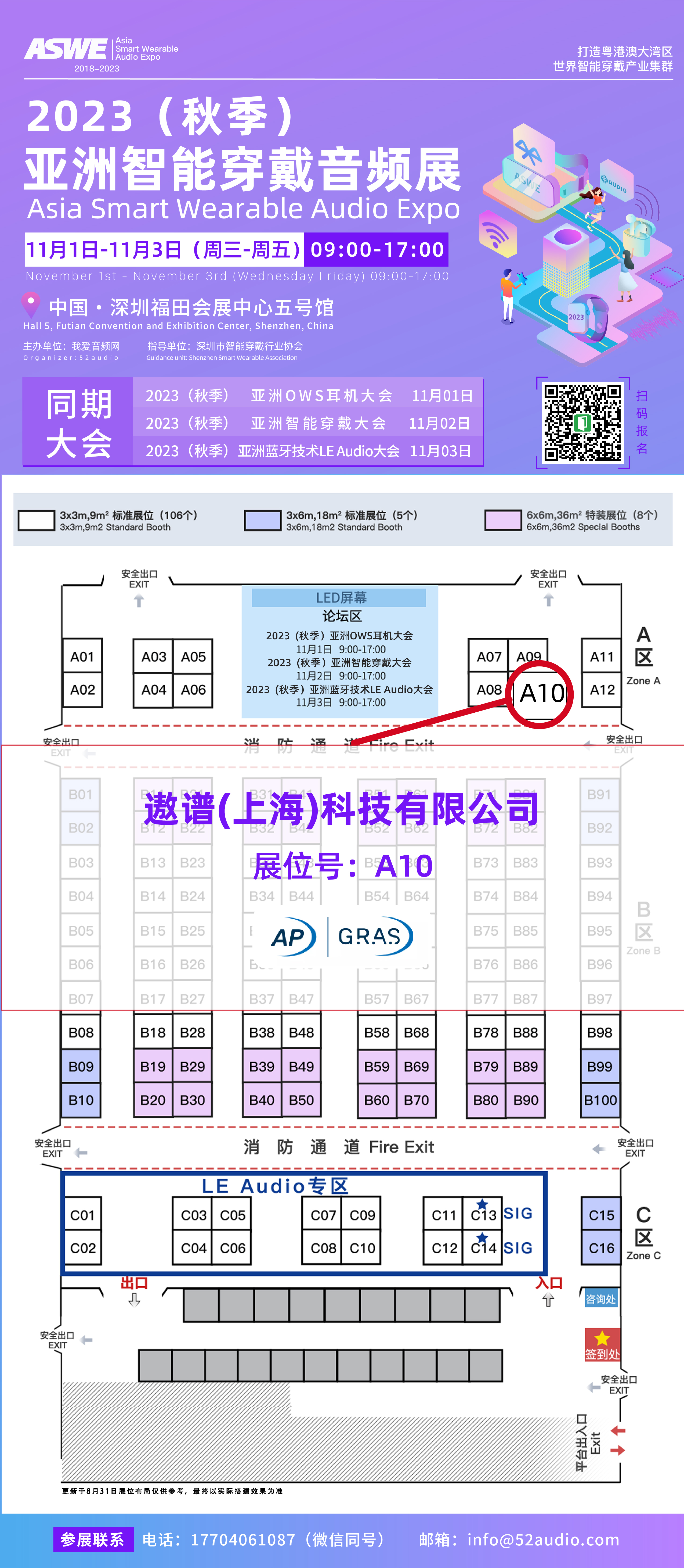 AP & GRAS参加2023(秋季)亚洲智能穿戴音频展,展位号A10-我爱音频网