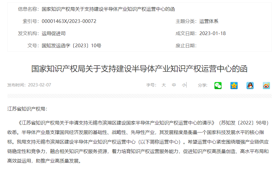 又一个“国字号”半导体产业中心获批
