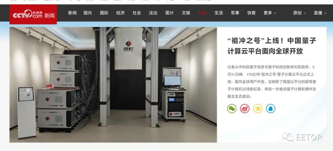 "祖冲之号" 量子计算云平台正式上线，对全球用户开放！