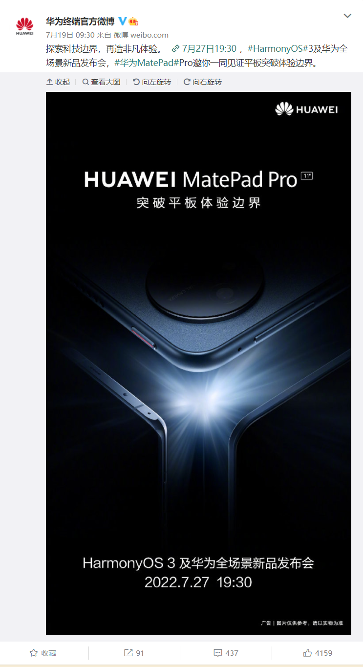 华为 MatePad Pro 11 英寸 2022 款通过认证：搭载 OLED 打孔屏幕，8200mAm 电池，预装鸿蒙 HarmonyOS 3.0
