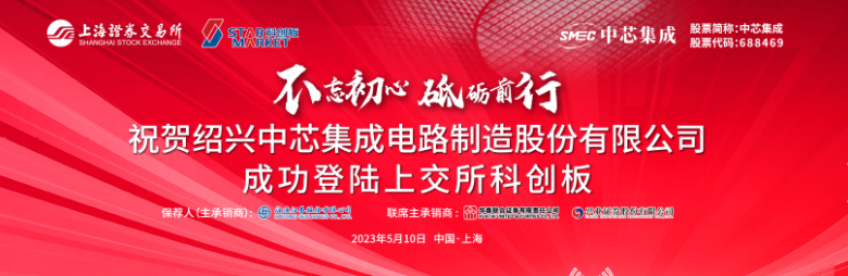 刚刚！中芯国际又收获一家IPO！
