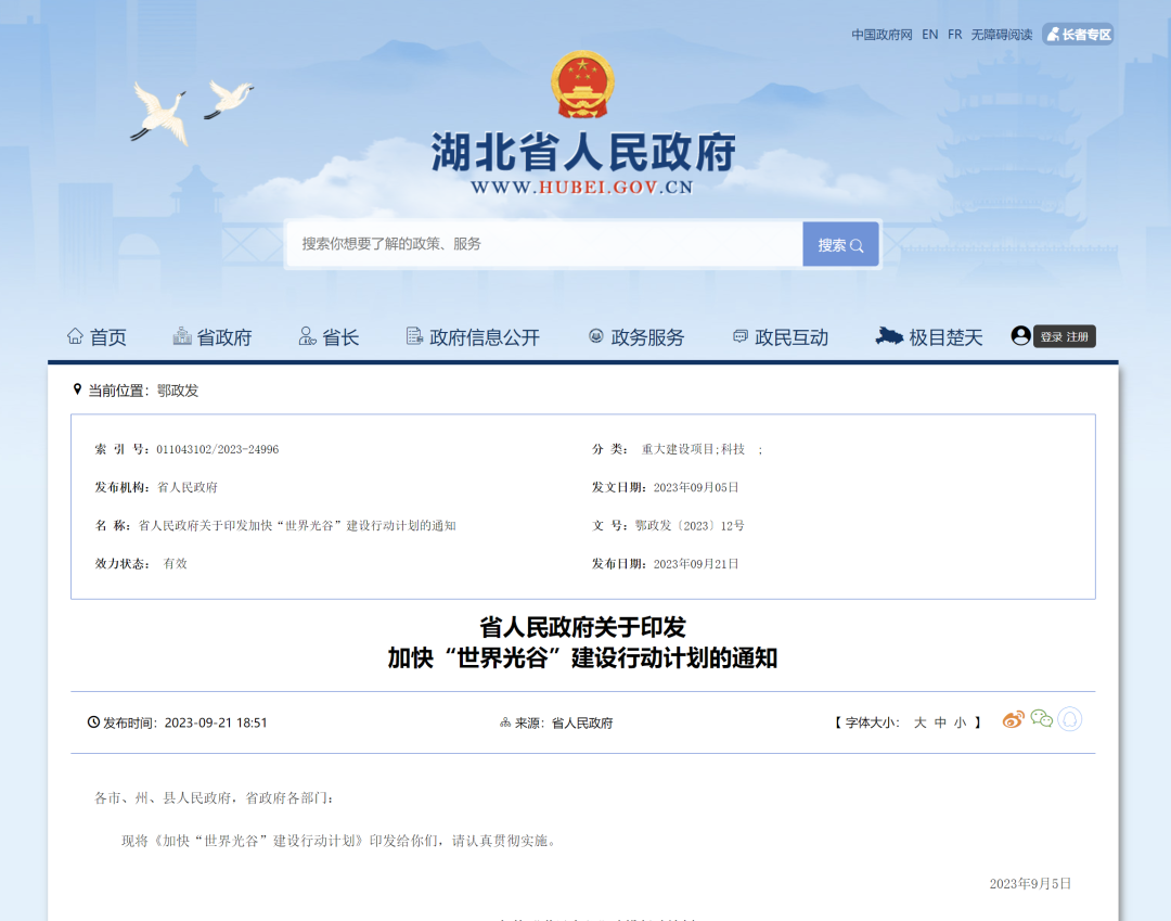 湖北：加快“世界光谷”建设 开展100项关键核心技术攻关