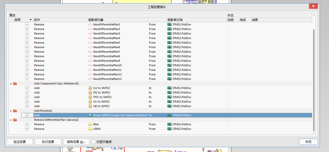Altium Designer更新原理图时，如何把之前设置的类及区域规则保留