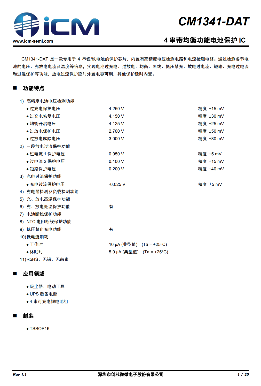 创芯微CM1341-DAT被酷态科15号电能柱采用-充电头网