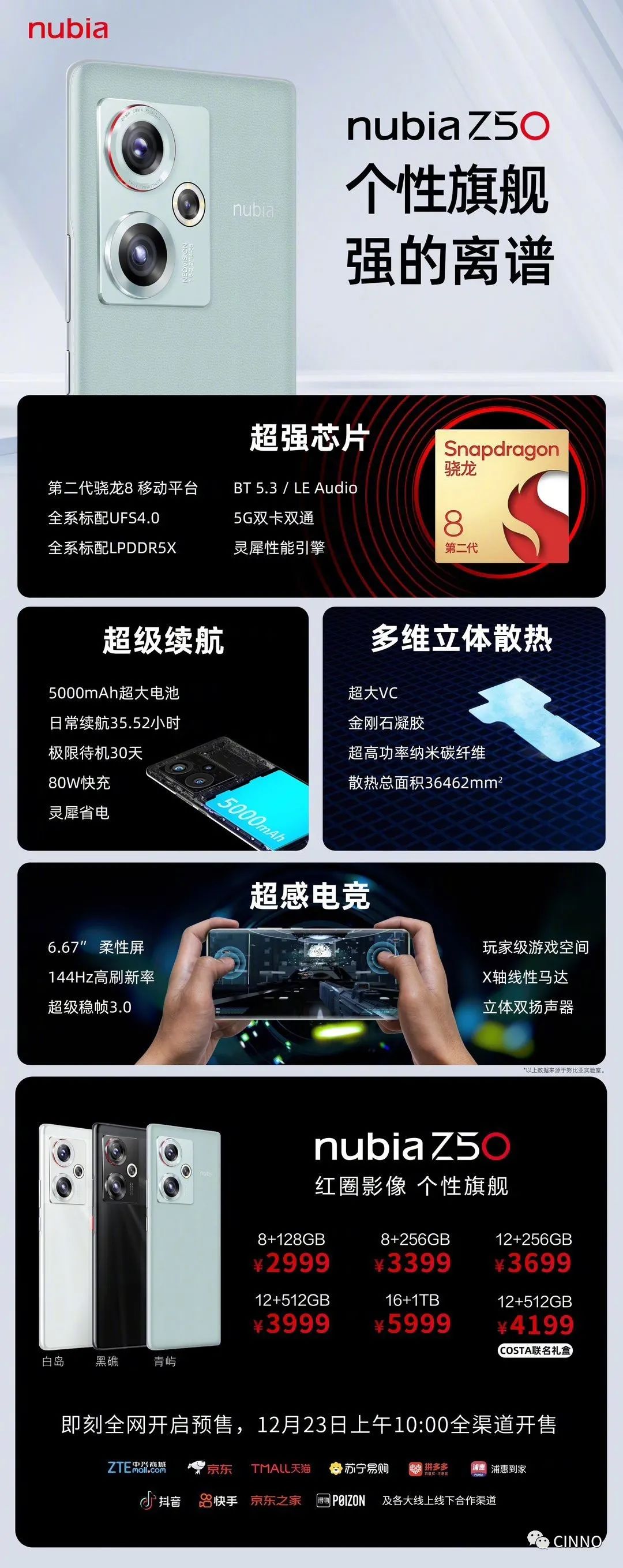 努比亚 Z50 发布:35mm 定制光学系统 + 第二代骁龙 8,售价 2999 元起