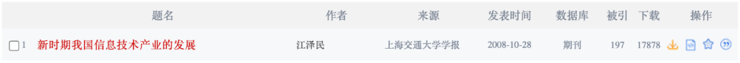 重温江泽民2008年论文《新时期我国信息技术产业的发展》