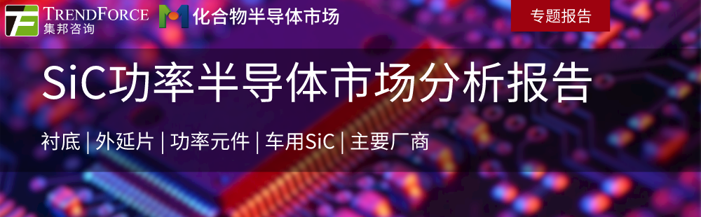 这家厂商再获融资，6亿第三代半导体项目即将落地！