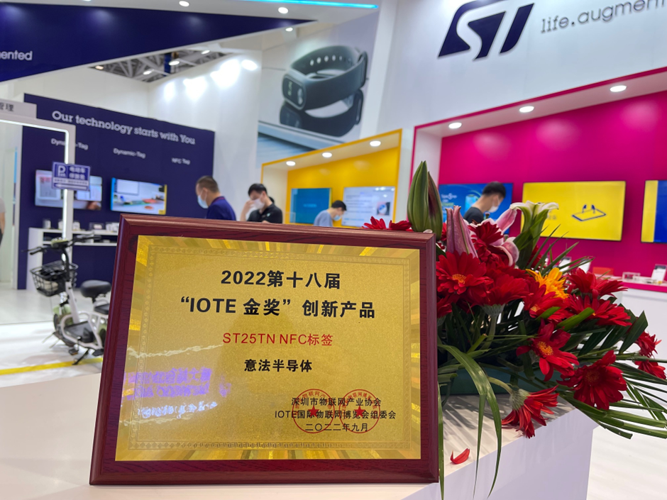 ST25TN NFC标签荣获IOTE 2022 金奖创新产品!