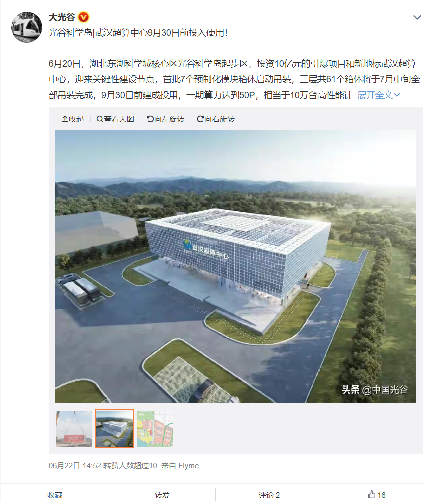 总投资 10 亿元的武汉超算中心项目封顶:计划 9 月底建成运营,首期算力相当于 10 万台高性能计算机
