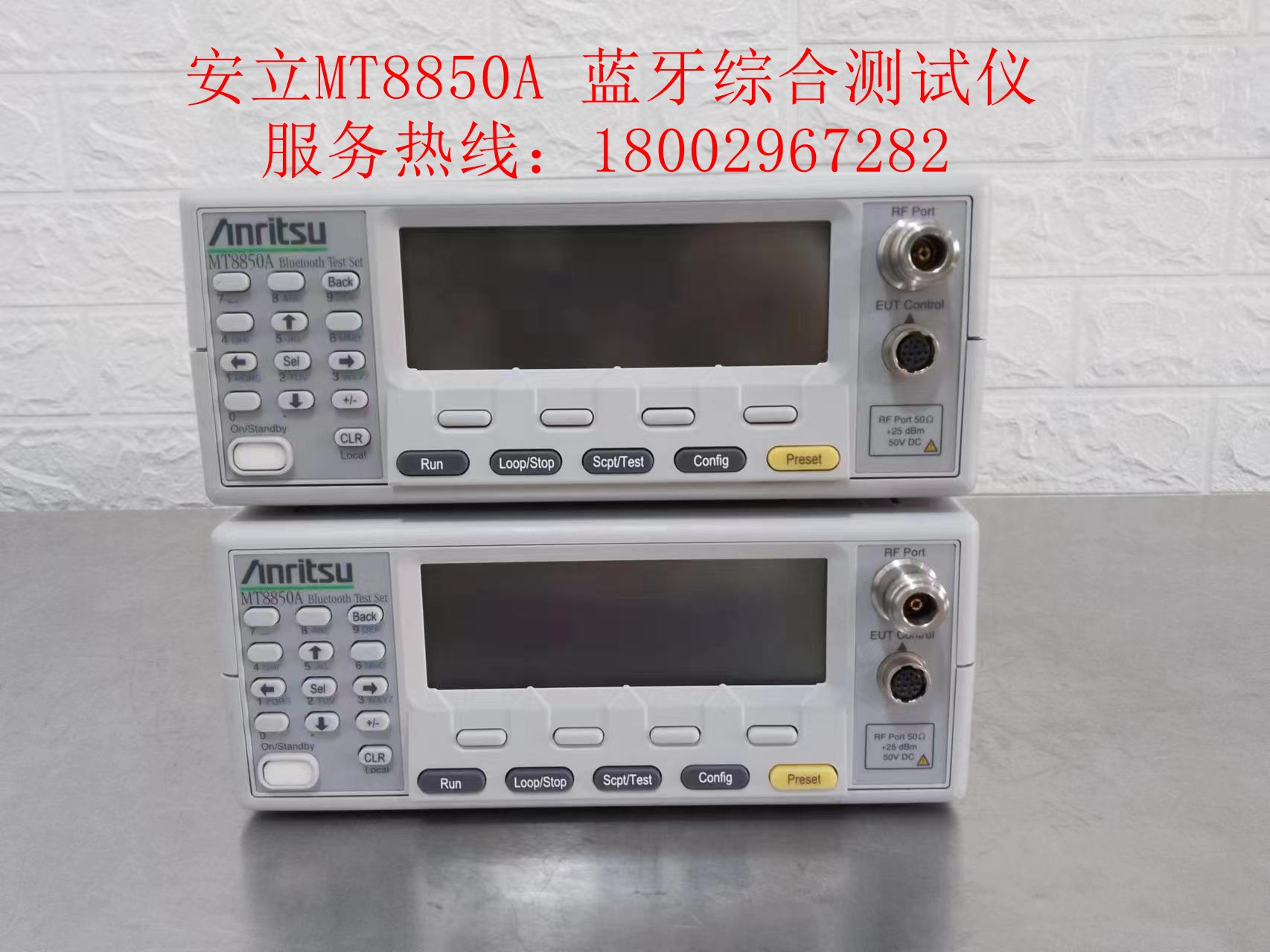 安立 MT8850A MT8850A 蓝牙测试仪
