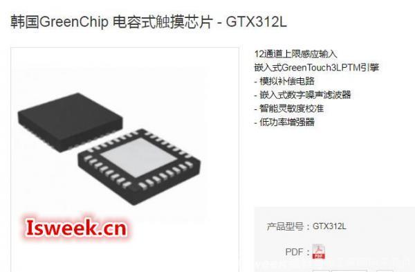 智能门锁触摸芯片GTX312L的应用