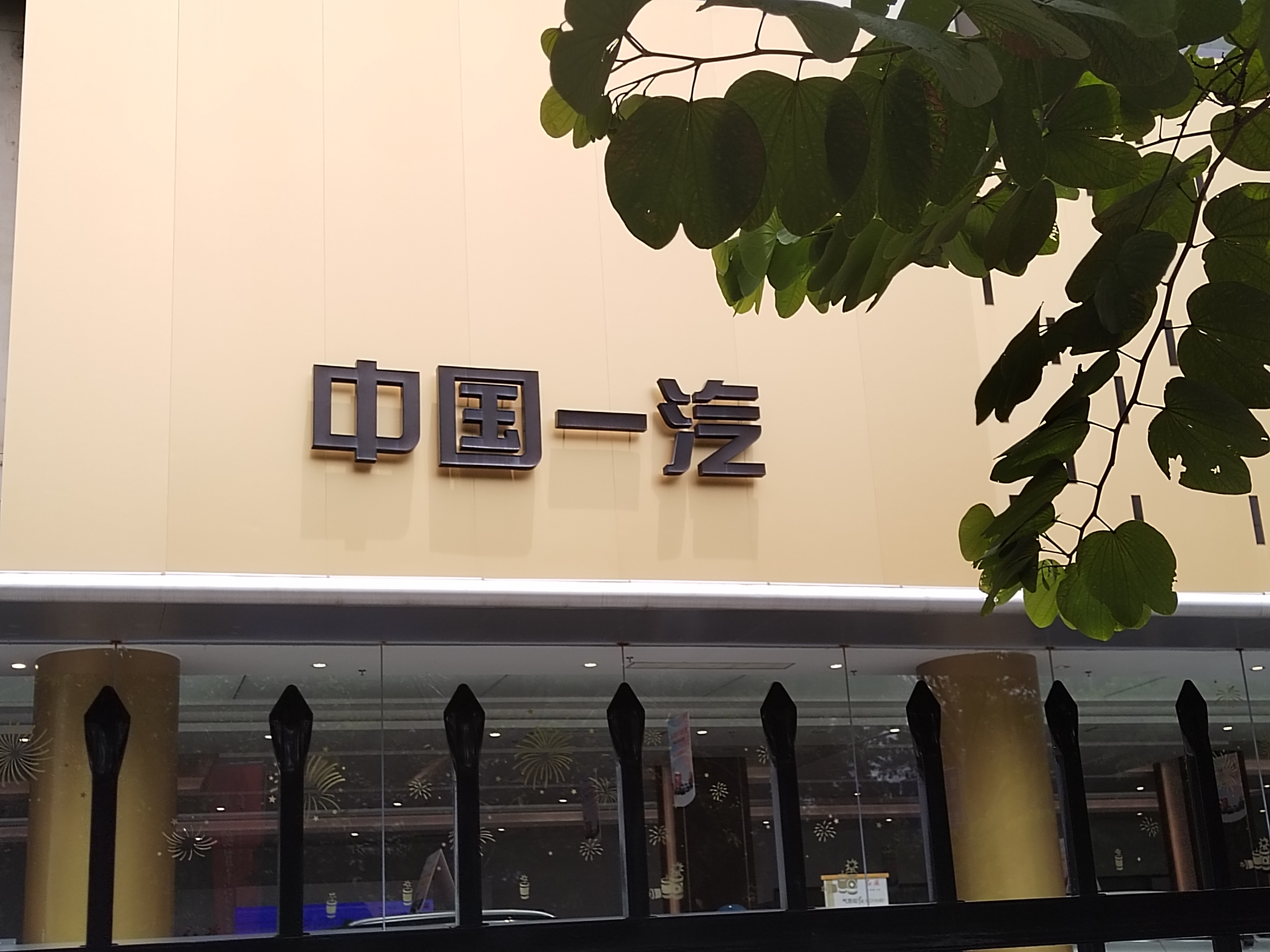 中国一汽：2023年计划实现400万辆整车销售目标