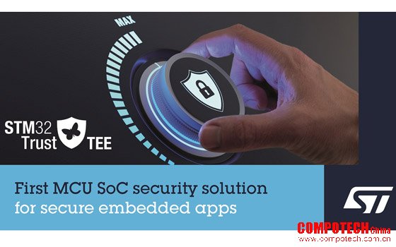 意法半导体发布结合软硬件的安全方案Secure Manager 开发安全的嵌入式应用从此变得更简单