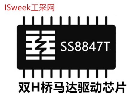 二通道步进电机驱动SS8847T兼容TI的DRV8847