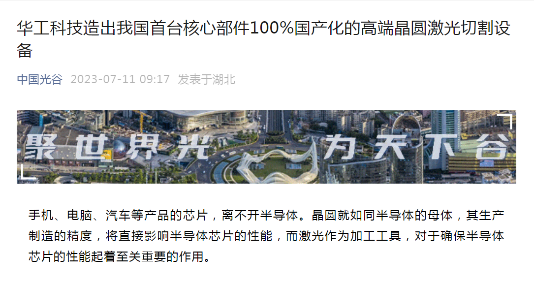 我国首台，核心部件100%国产！国产高端晶圆激光切割设备问世！