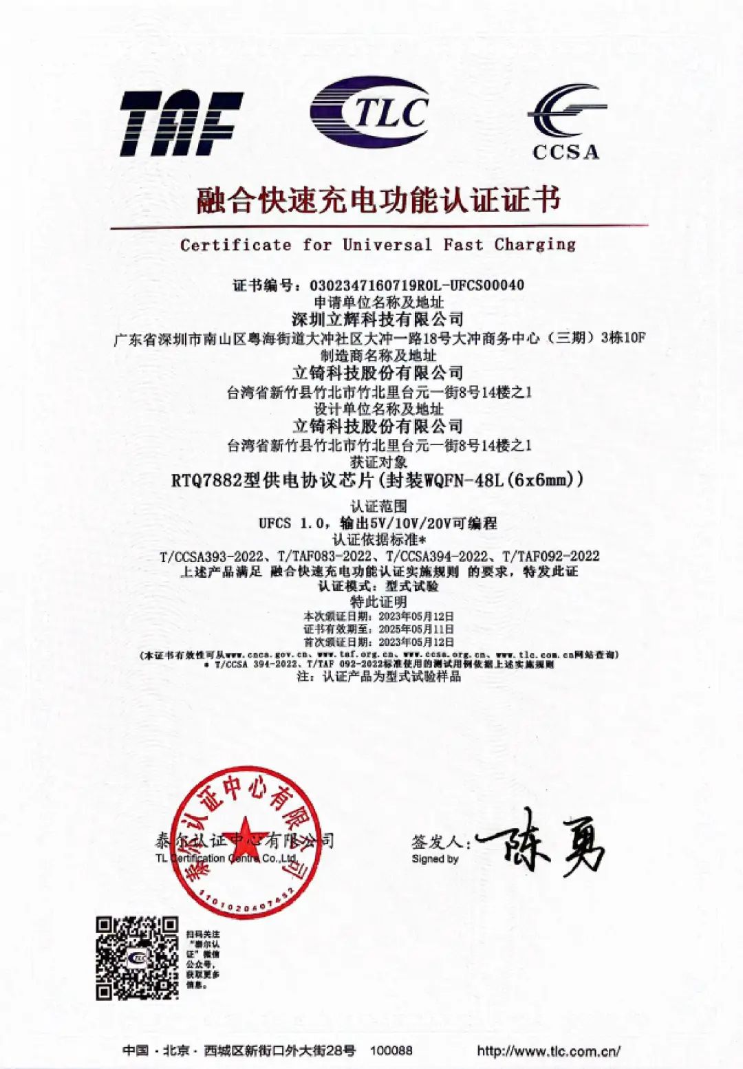 立锜推出首款车规级BUCK/BOOST+UFCS融合快充协议的电源解决方案