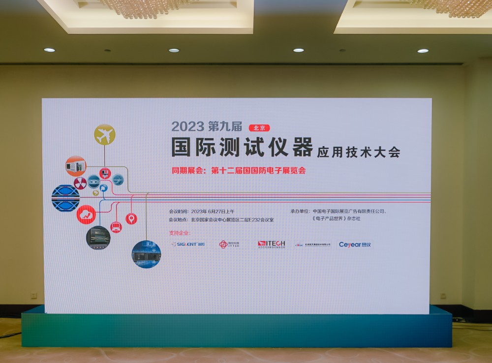 第九届国家测试仪器应用大会与国际会议中心顺利举行