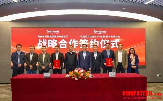 软通动力与奇安信达成战略合作 共拓数字化服务蓝海