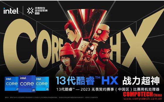 激燃电竞盛夏，英特尔成为无畏契约赛事中国区官方合作伙伴，引领电竞风范