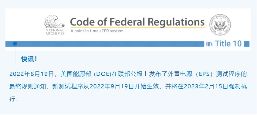 美国DOE发布外置电源(EPS)能效测试新程序-充电头网