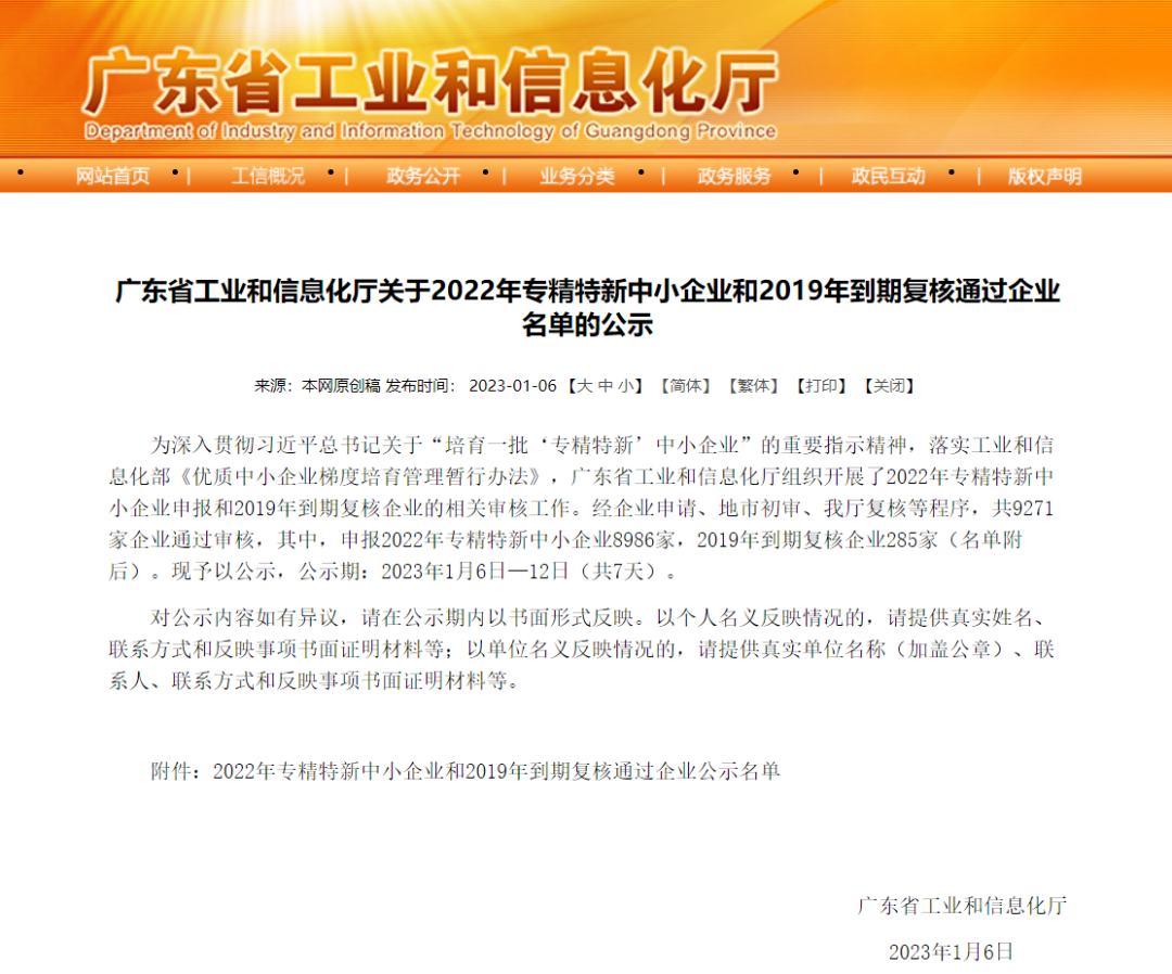 芯动力荣获广东省“专精特新”企业认定！