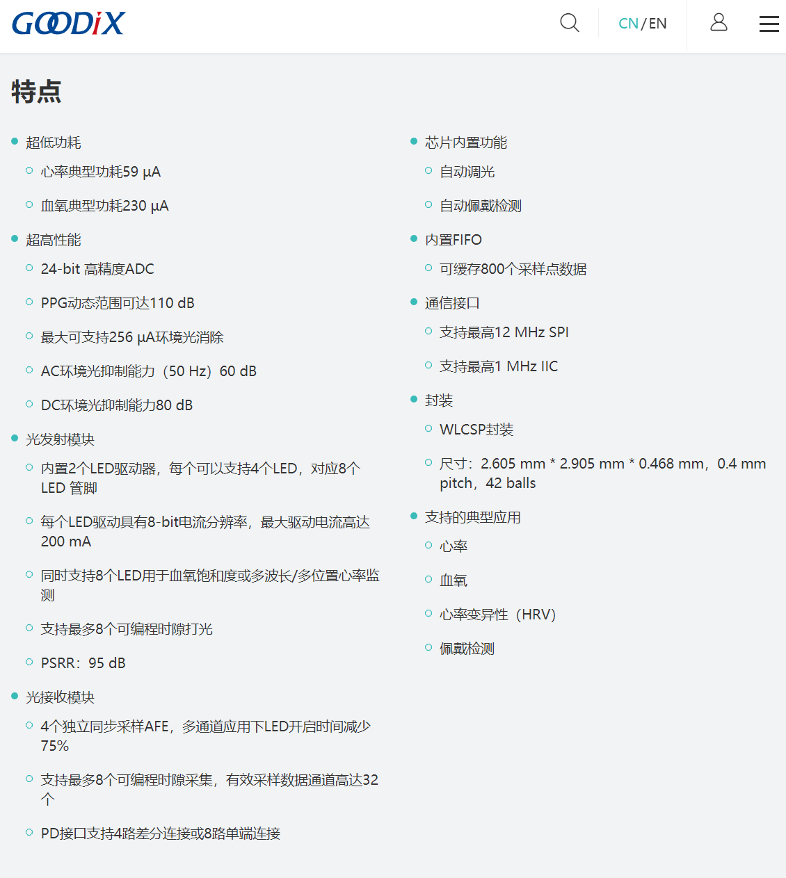 GOODiX汇顶科技GH3020健康监测IC助力荣耀手环7实现心率、血氧监测等功能-我爱音频网
