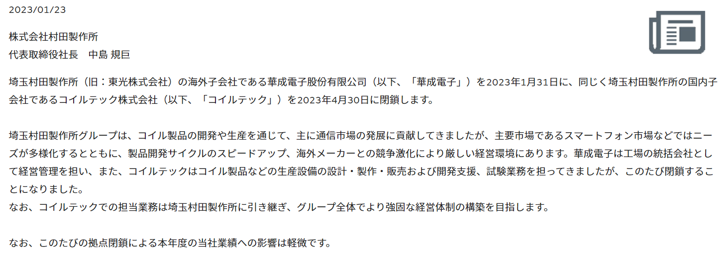 MLCC龙头过得也不好：村田宣布关闭两家子公司