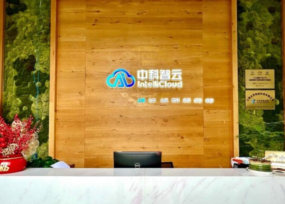 小样本AI技术获资本青睐 中科智云完成数千万元Pre-A轮融资