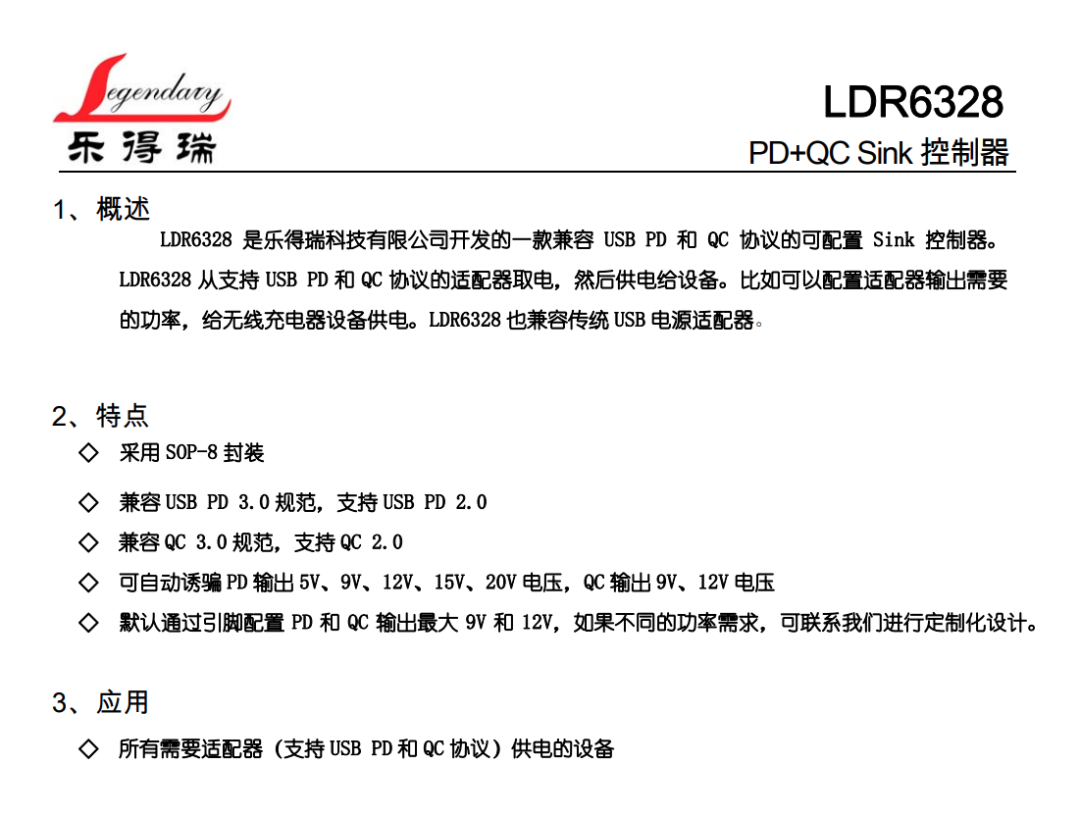 适配性强，支持多种PD诱骗电压，乐得瑞PD诱骗芯片进入小米供应链-充电头网