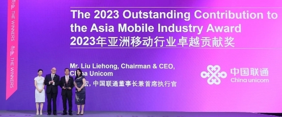 "喜报！中国联通获评2023年亚洲移动 行业卓越贡献奖！