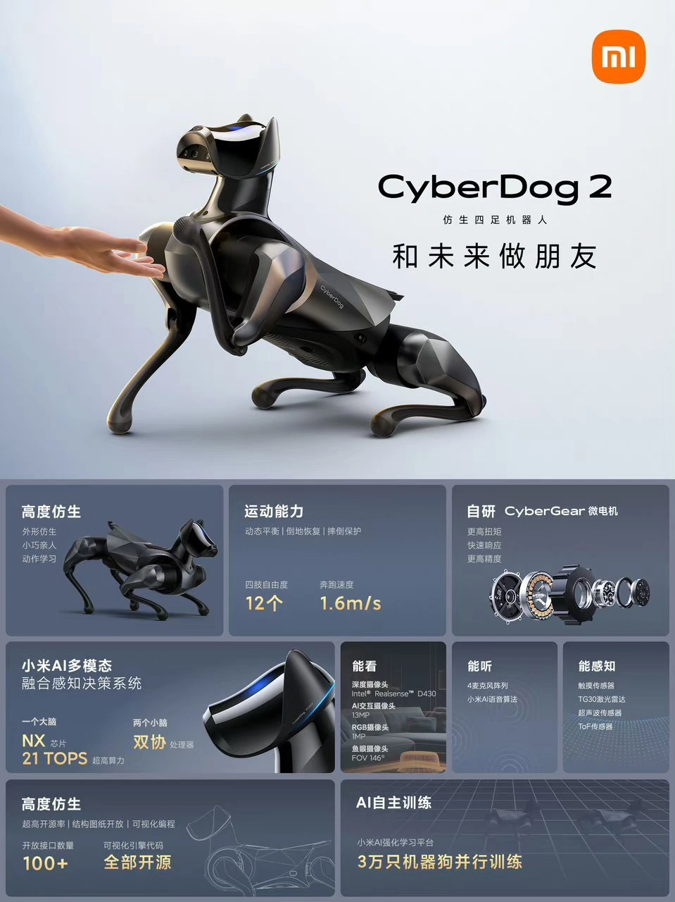 售价12999元，可进行太空步动作，小米机器狗二代CyberDog 2发布-我爱音频网